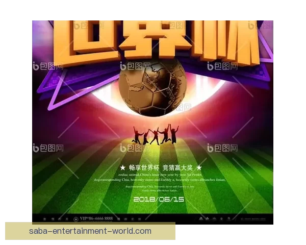 畅享世界杯竞猜游戏乐趣,体验激动人心的赛事挑战与奖励系统 畅享世界杯竞猜游戏乐趣,体验激动人心的赛事挑战与奖励系统